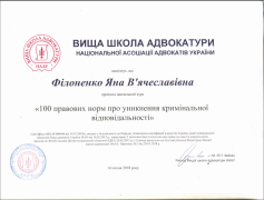 Прохождение курса - 100 правовых норм