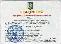 Свидетельство Адвокатской деятельности